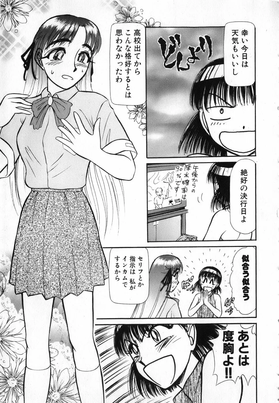 りっちゃんのくちびる 第04巻 Page.17