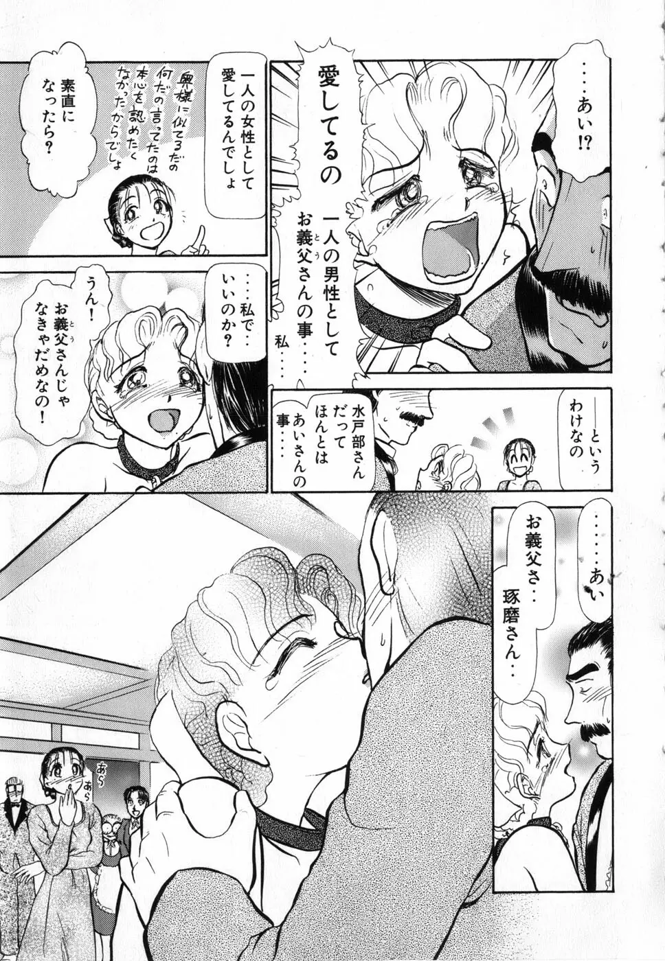 りっちゃんのくちびる 第04巻 Page.171
