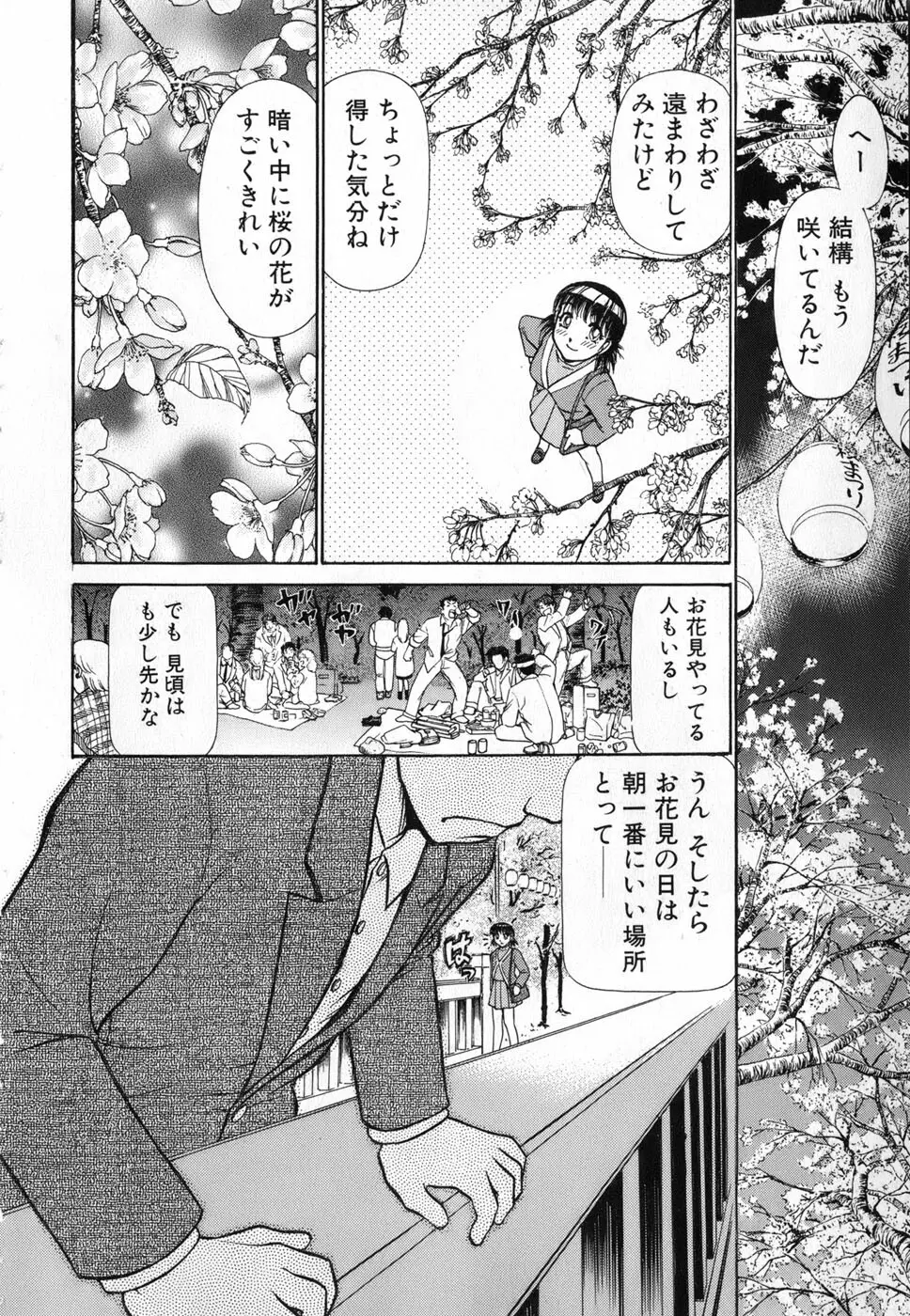りっちゃんのくちびる 第04巻 Page.174