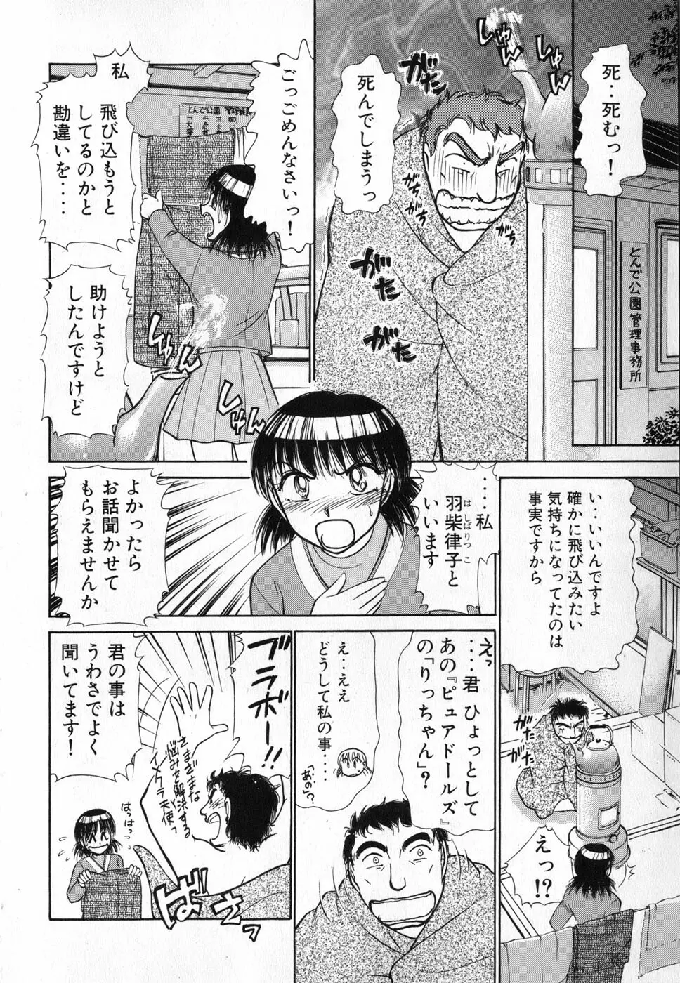 りっちゃんのくちびる 第04巻 Page.176