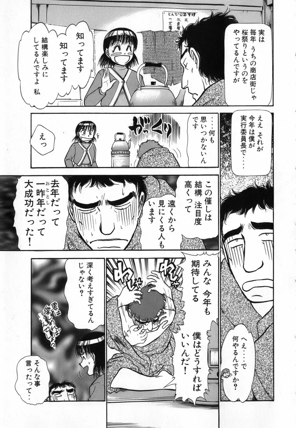 りっちゃんのくちびる 第04巻 Page.177