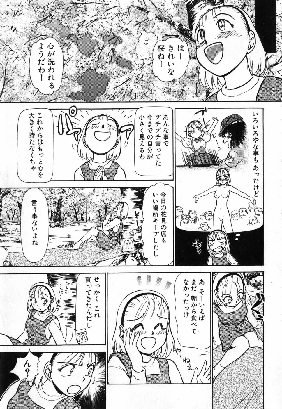 りっちゃんのくちびる 第04巻 Page.179