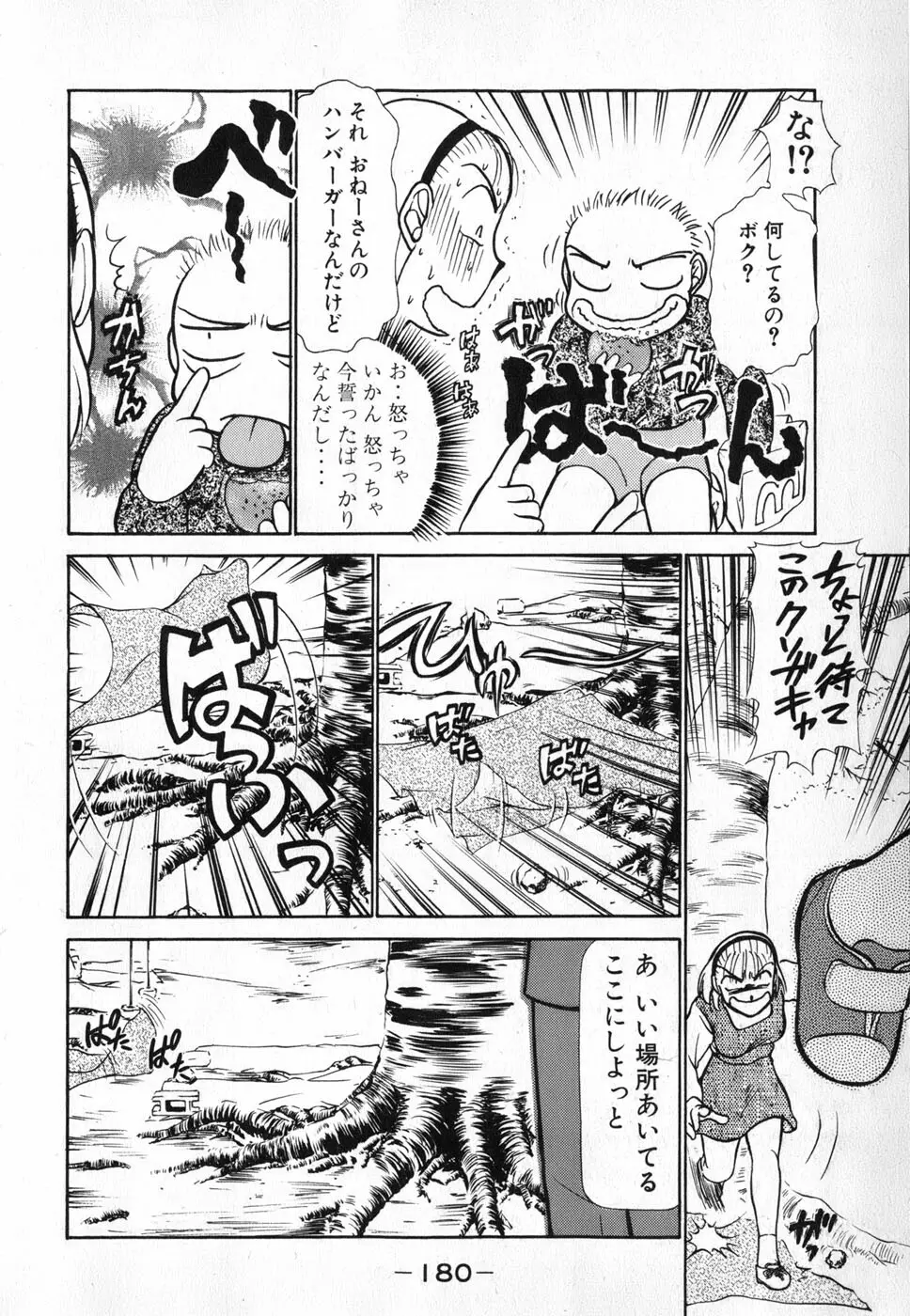 りっちゃんのくちびる 第04巻 Page.180