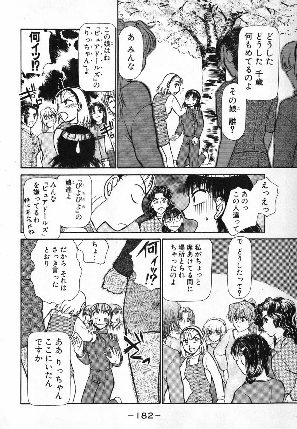 りっちゃんのくちびる 第04巻 Page.182
