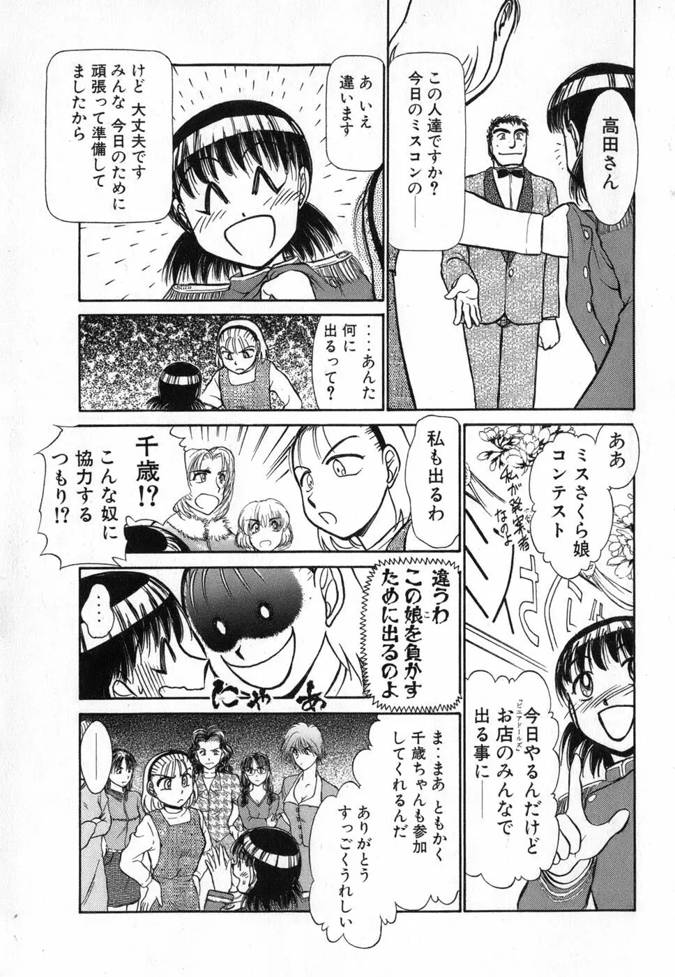りっちゃんのくちびる 第04巻 Page.183