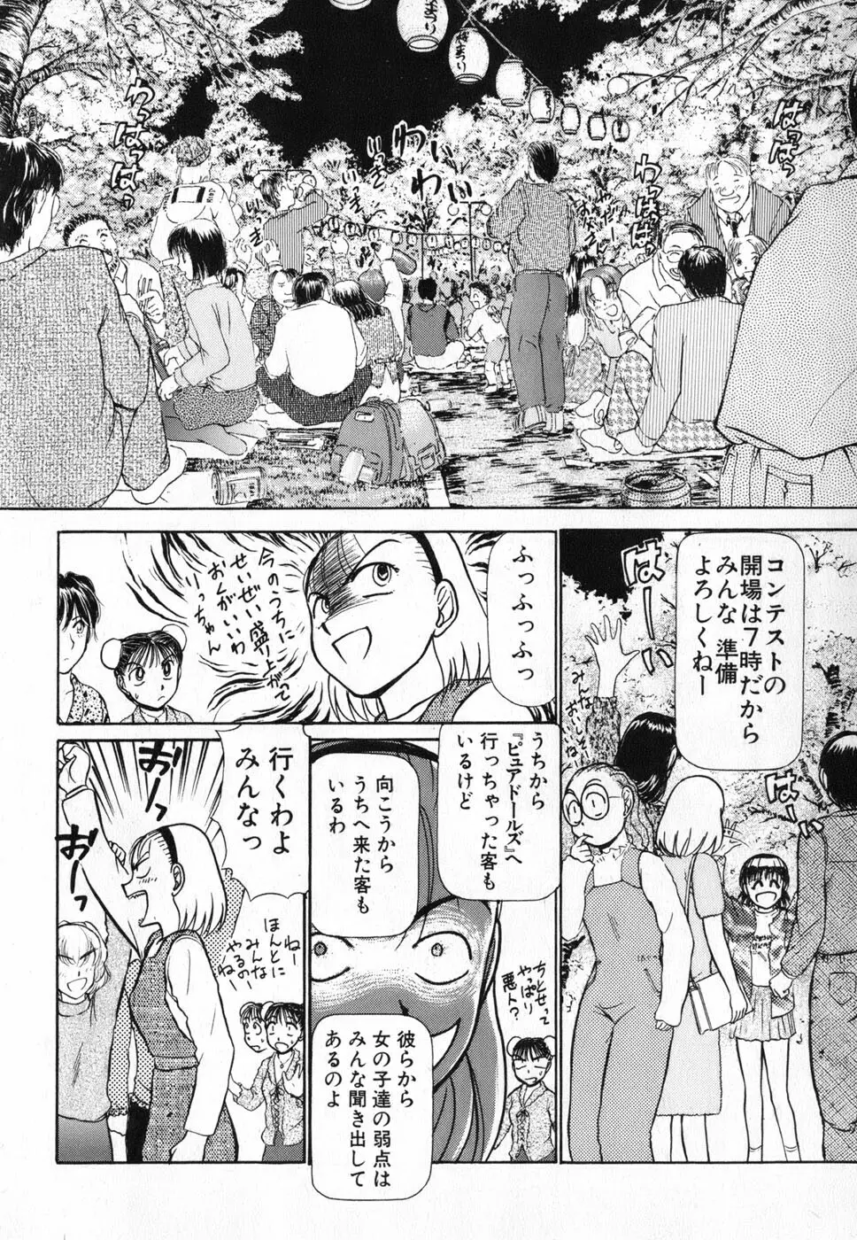 りっちゃんのくちびる 第04巻 Page.184