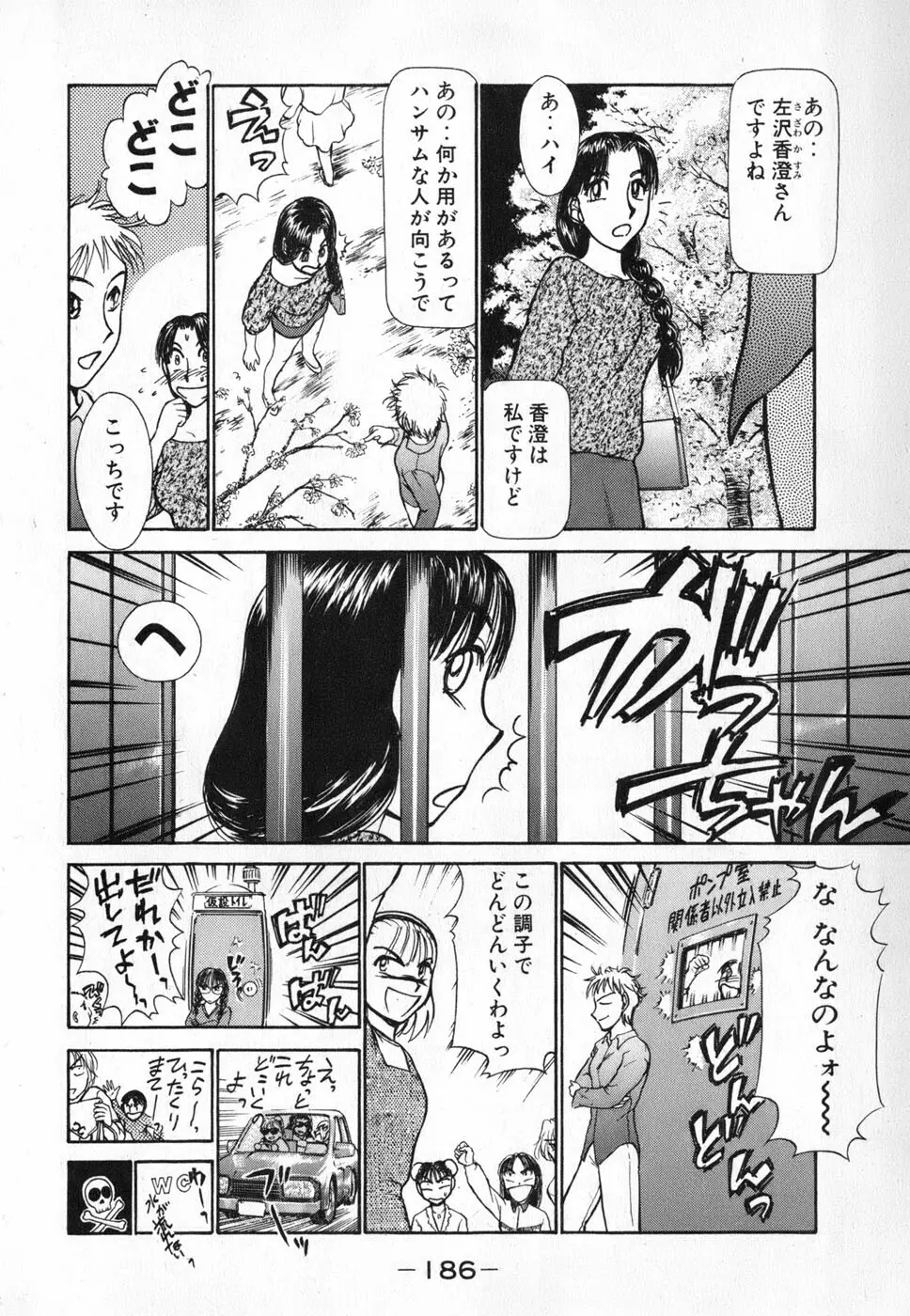 りっちゃんのくちびる 第04巻 Page.186