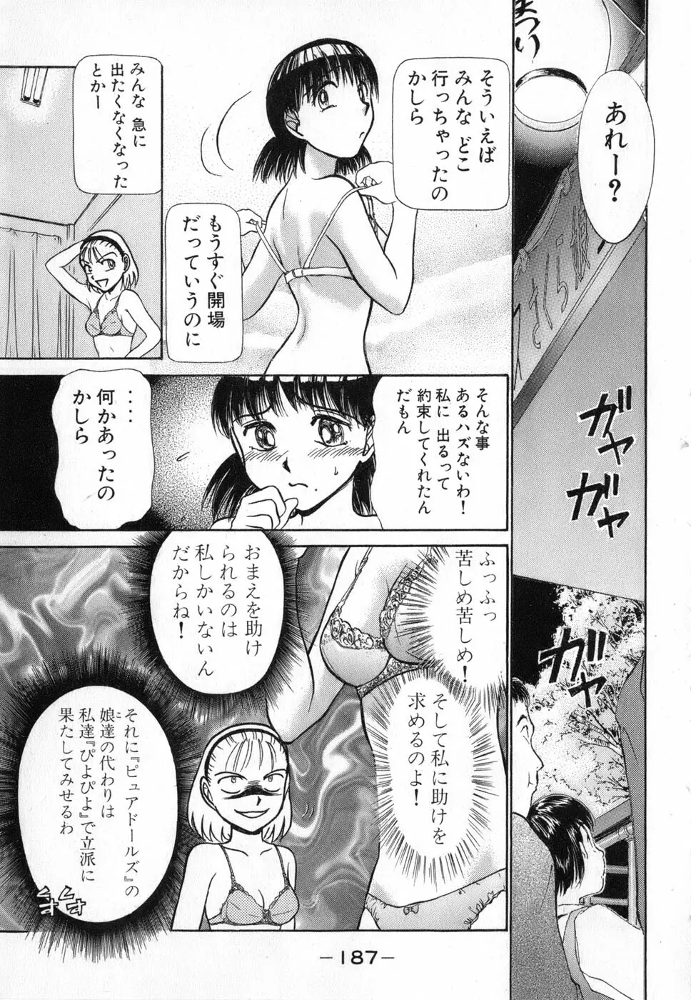 りっちゃんのくちびる 第04巻 Page.187