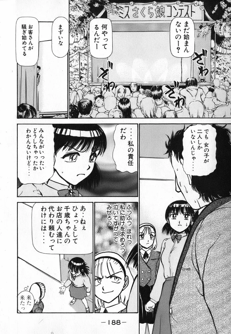 りっちゃんのくちびる 第04巻 Page.188