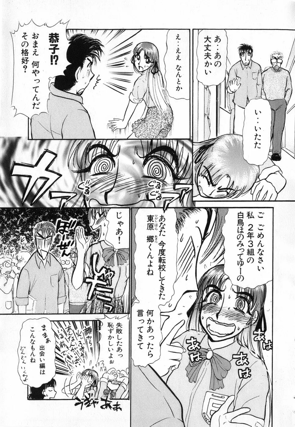 りっちゃんのくちびる 第04巻 Page.19