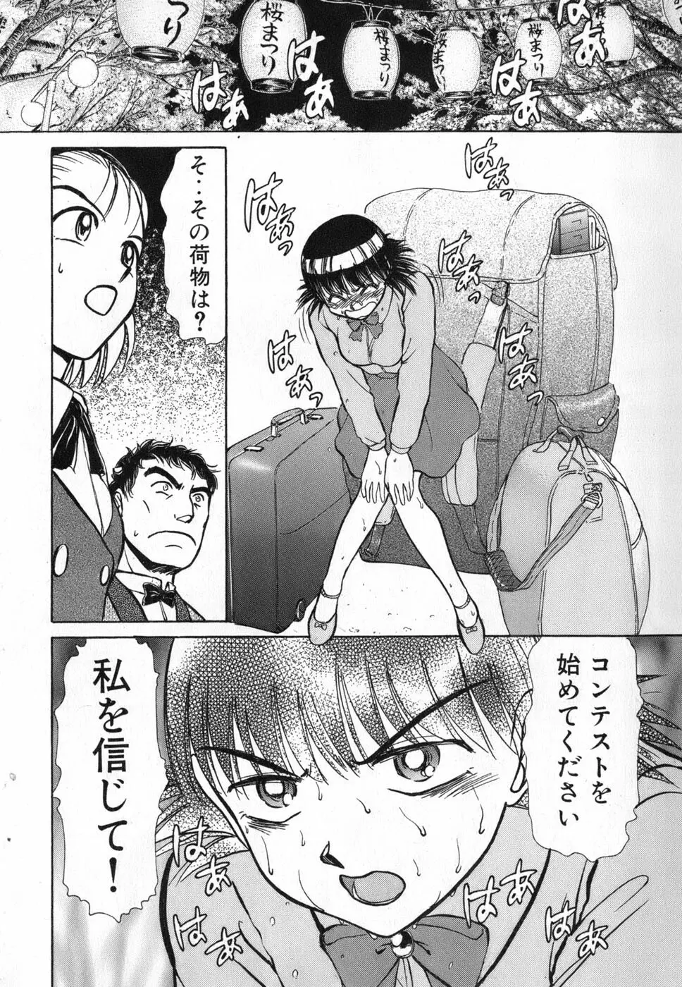 りっちゃんのくちびる 第04巻 Page.190