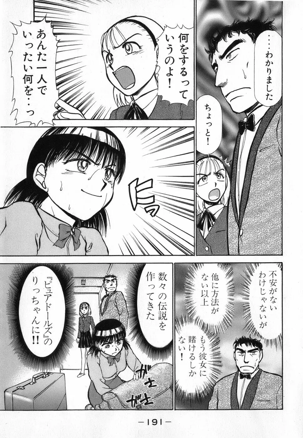 りっちゃんのくちびる 第04巻 Page.191