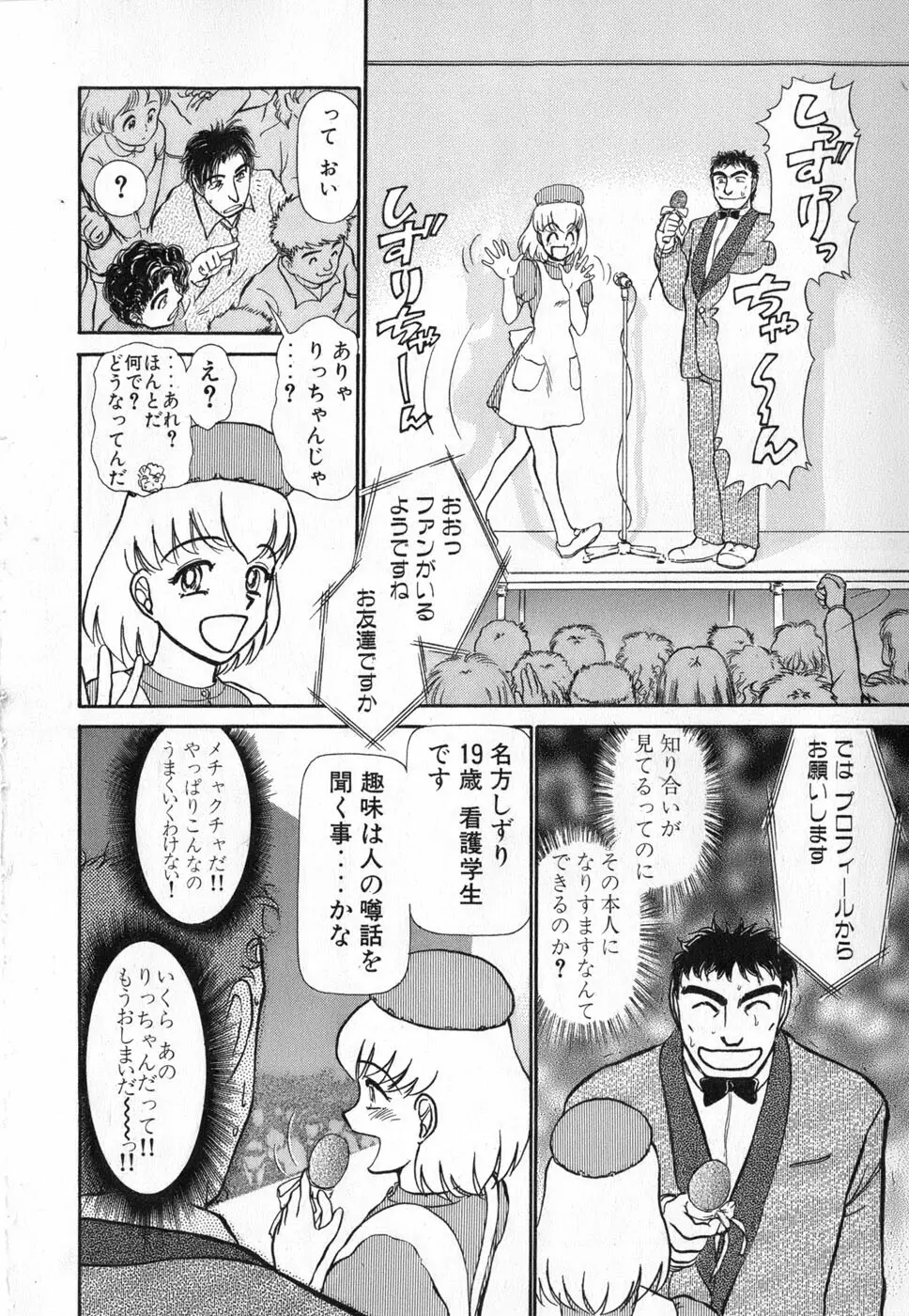 りっちゃんのくちびる 第04巻 Page.194