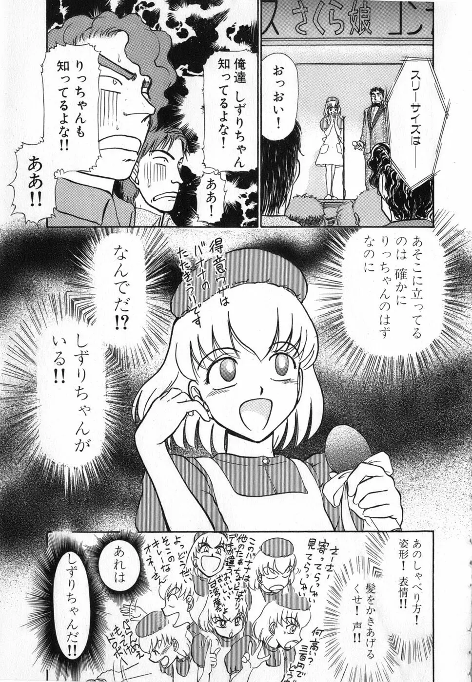 りっちゃんのくちびる 第04巻 Page.195