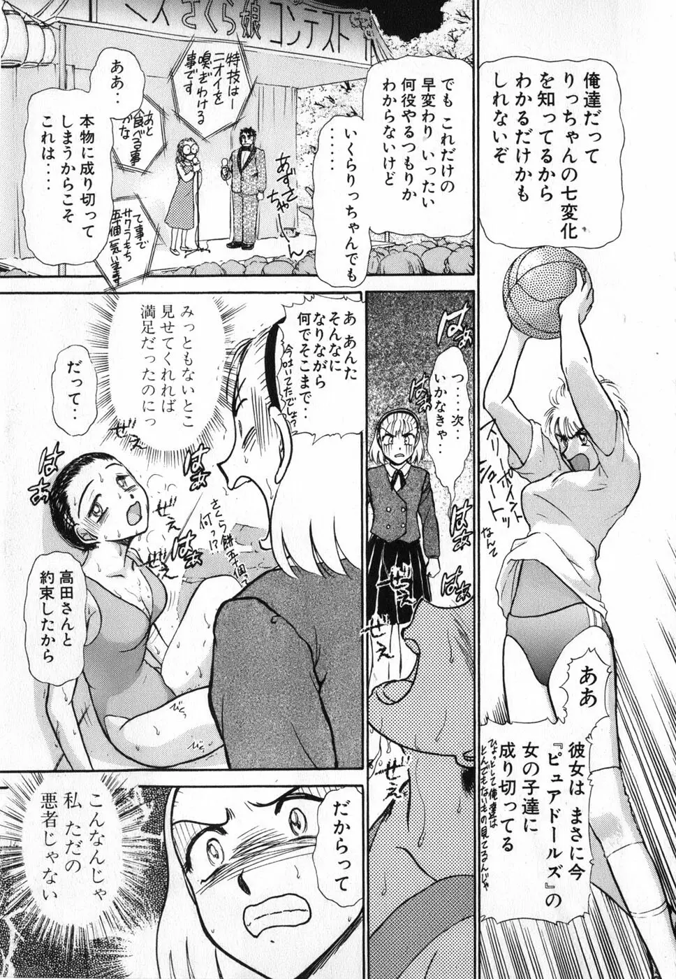 りっちゃんのくちびる 第04巻 Page.197
