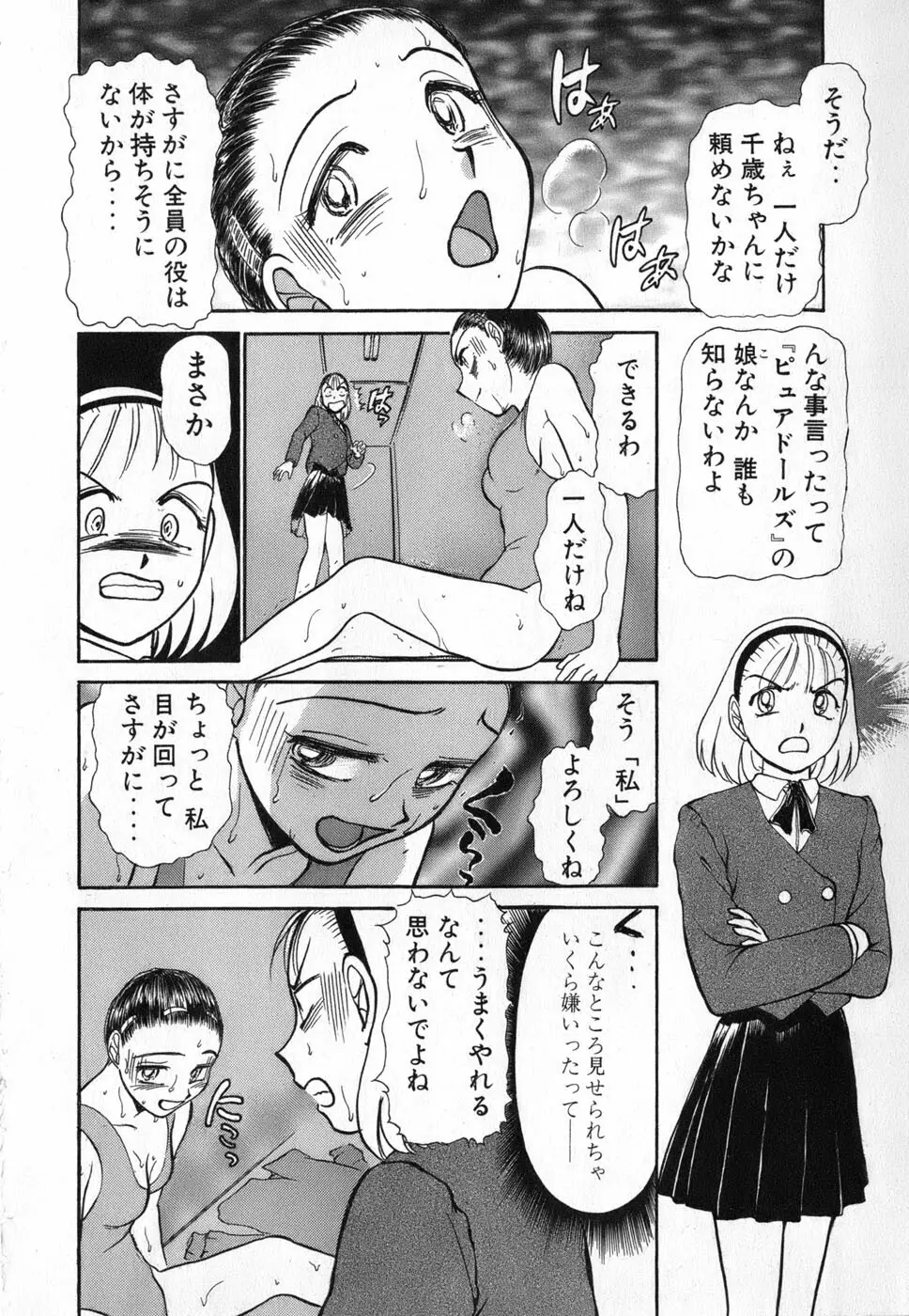 りっちゃんのくちびる 第04巻 Page.198