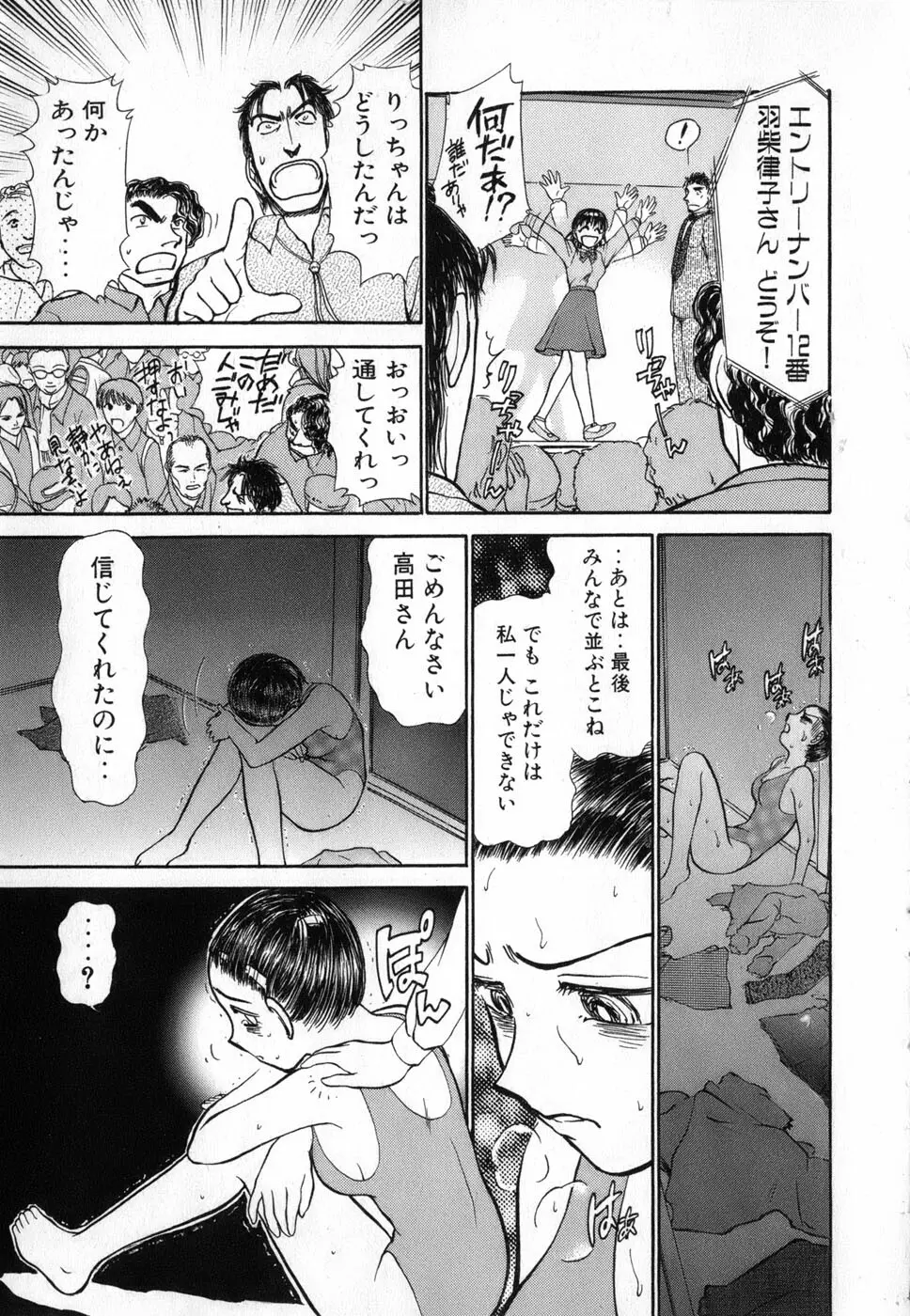 りっちゃんのくちびる 第04巻 Page.199