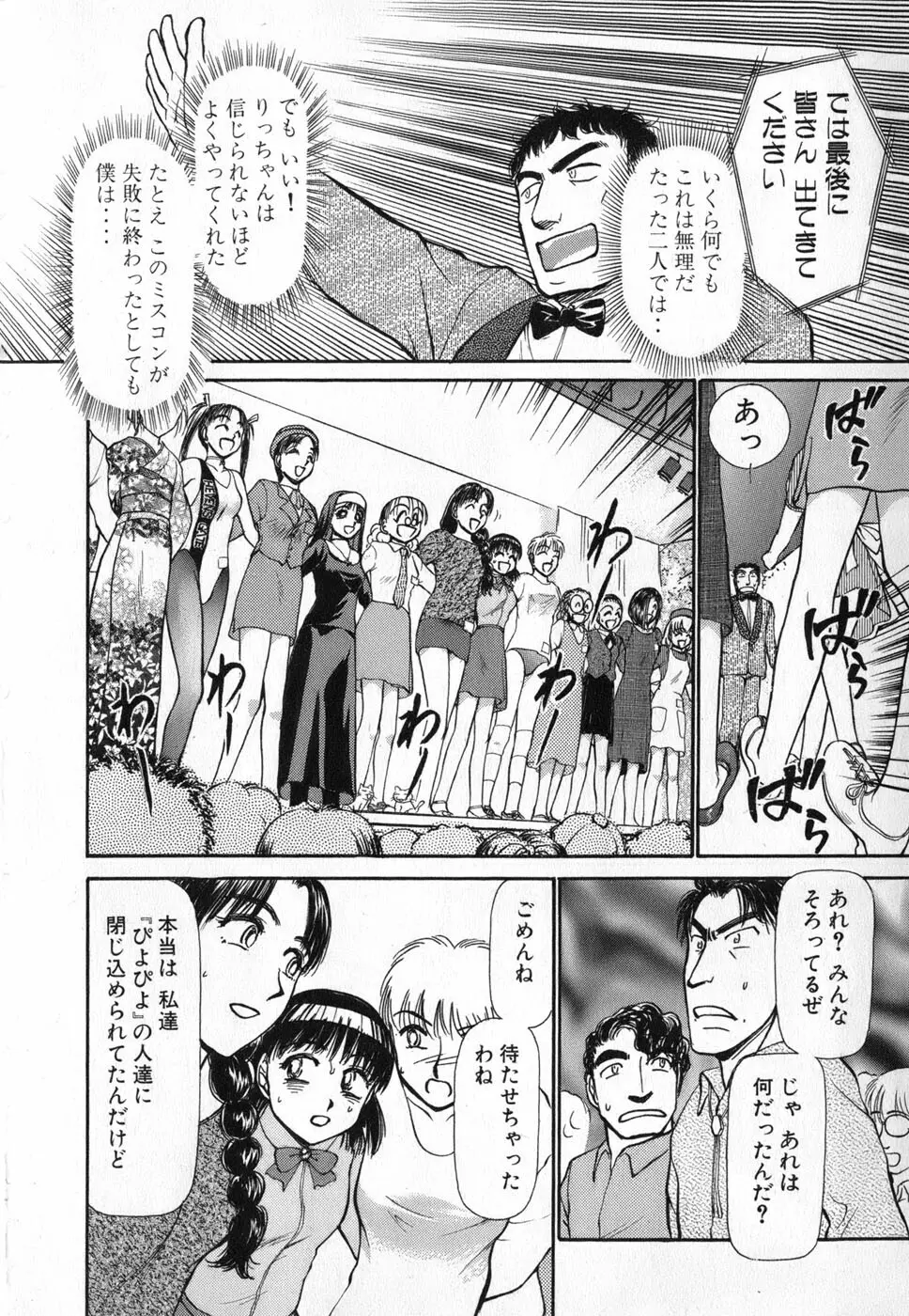 りっちゃんのくちびる 第04巻 Page.200