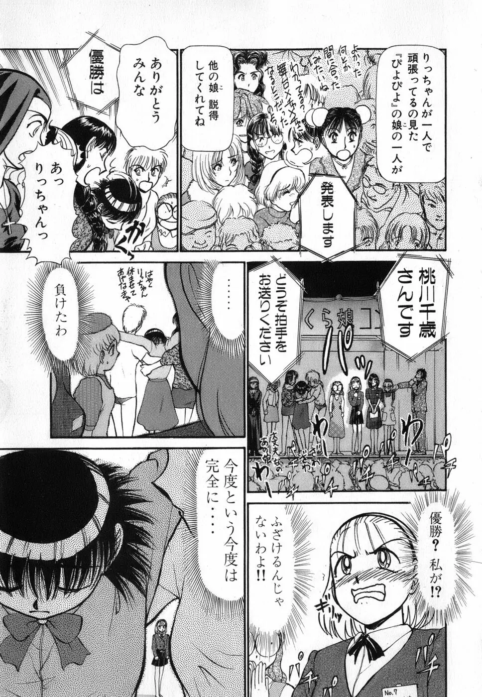 りっちゃんのくちびる 第04巻 Page.201