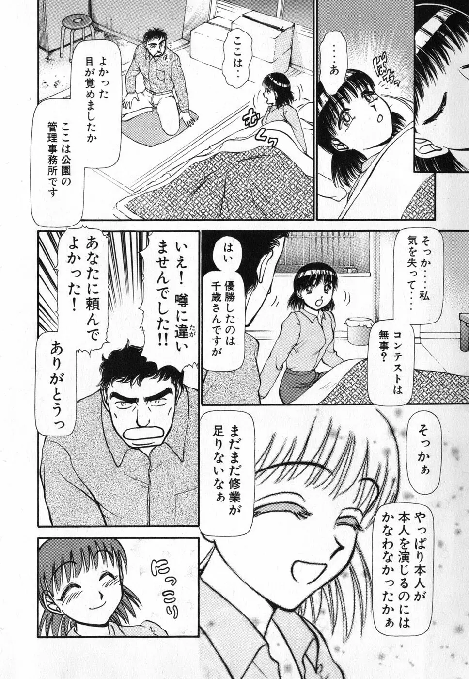 りっちゃんのくちびる 第04巻 Page.202