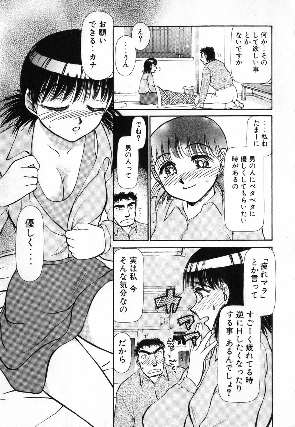 りっちゃんのくちびる 第04巻 Page.203