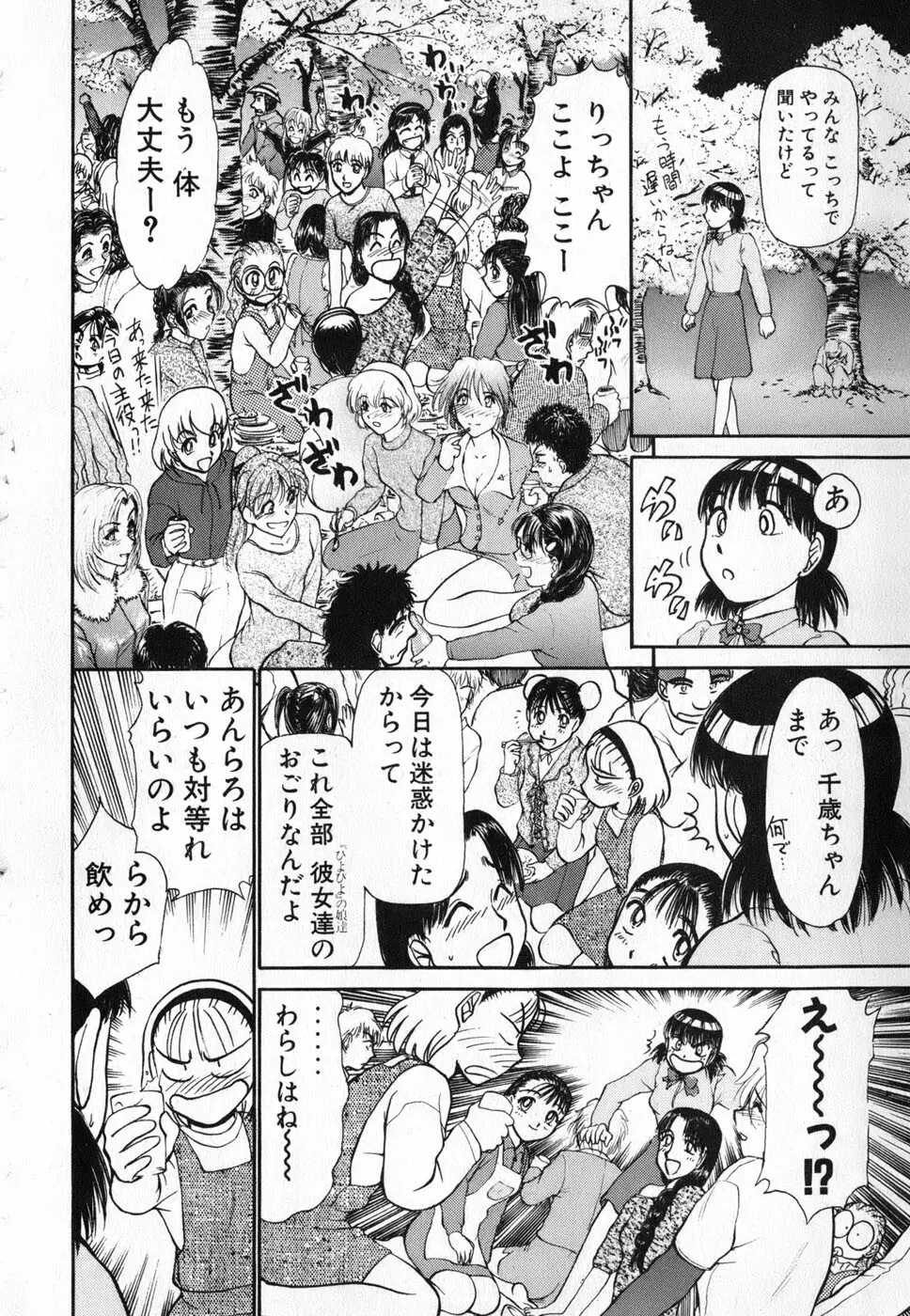 りっちゃんのくちびる 第04巻 Page.208