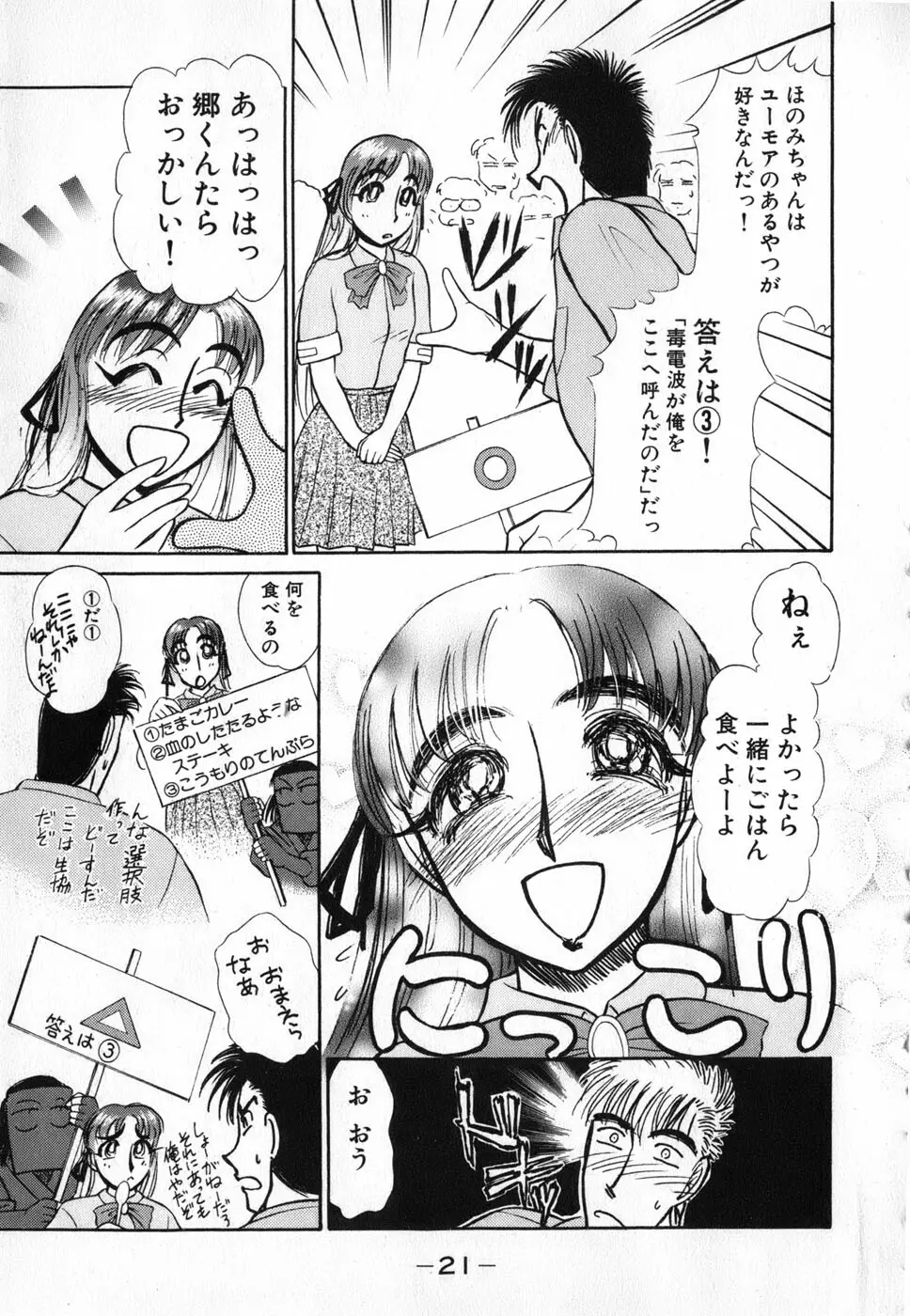 りっちゃんのくちびる 第04巻 Page.21