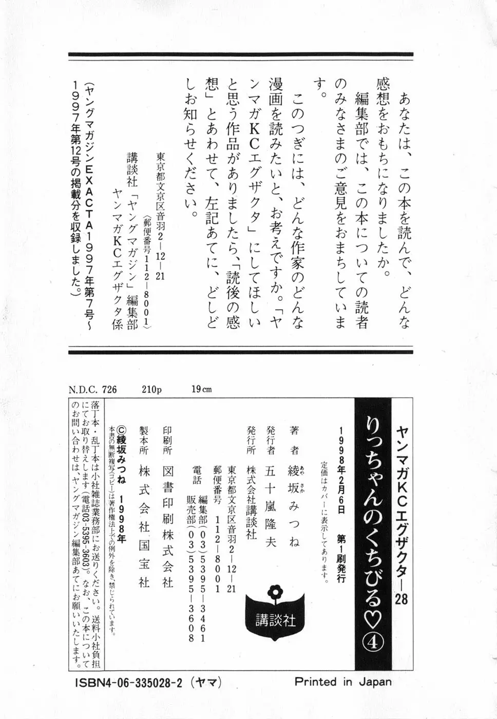 りっちゃんのくちびる 第04巻 Page.211