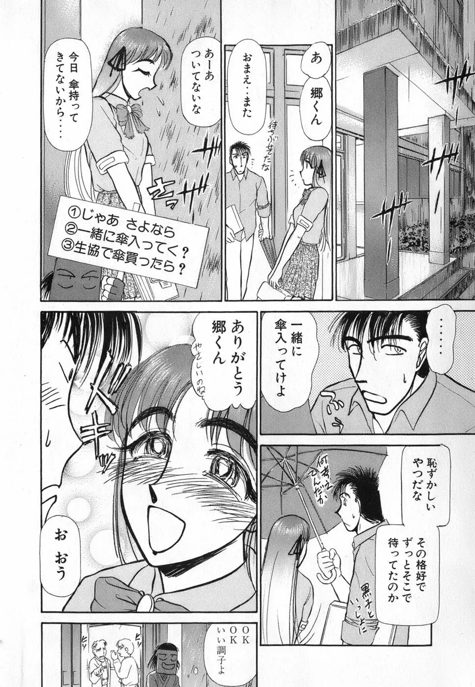 りっちゃんのくちびる 第04巻 Page.22