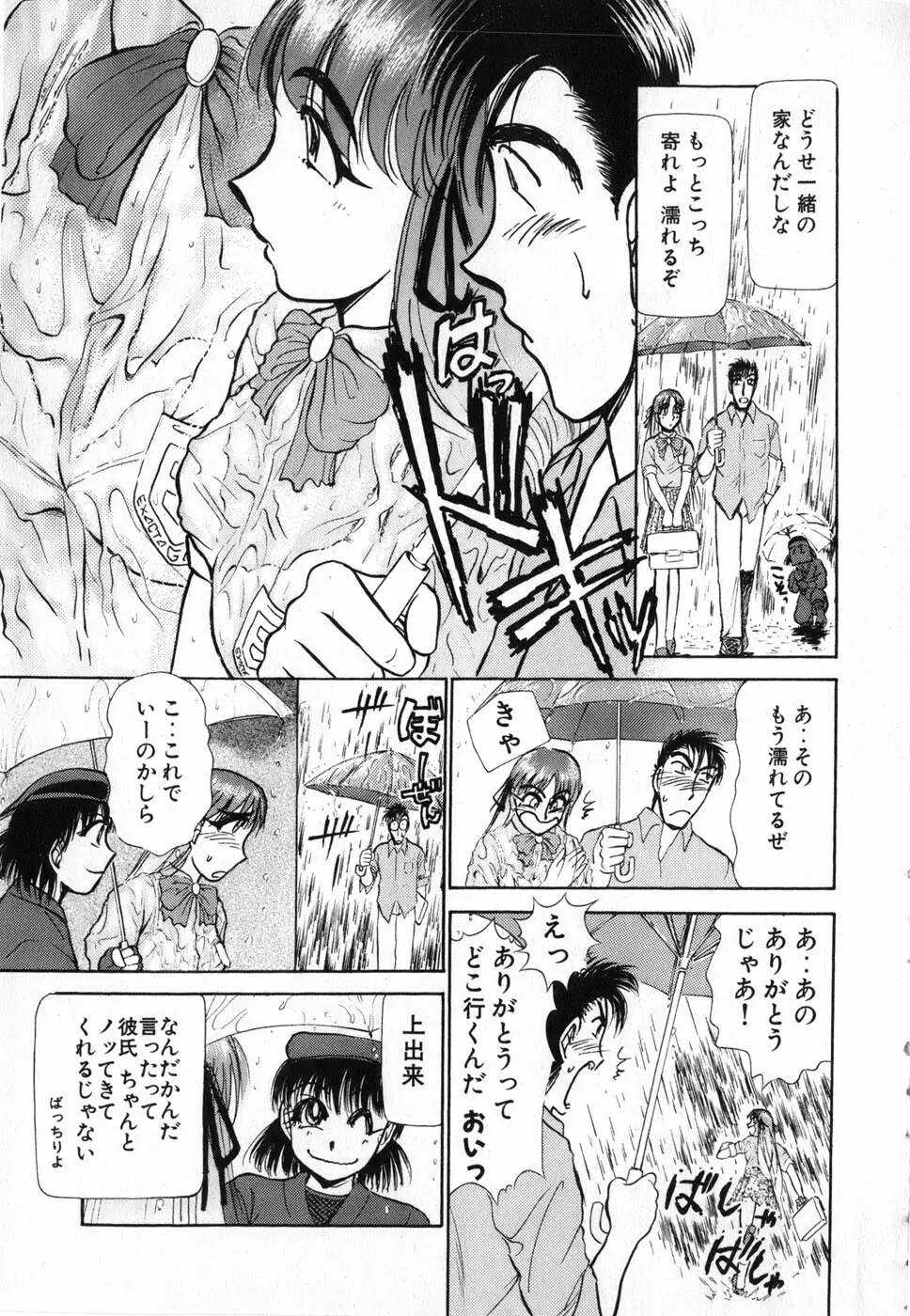 りっちゃんのくちびる 第04巻 Page.23
