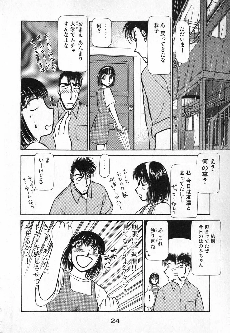 りっちゃんのくちびる 第04巻 Page.24