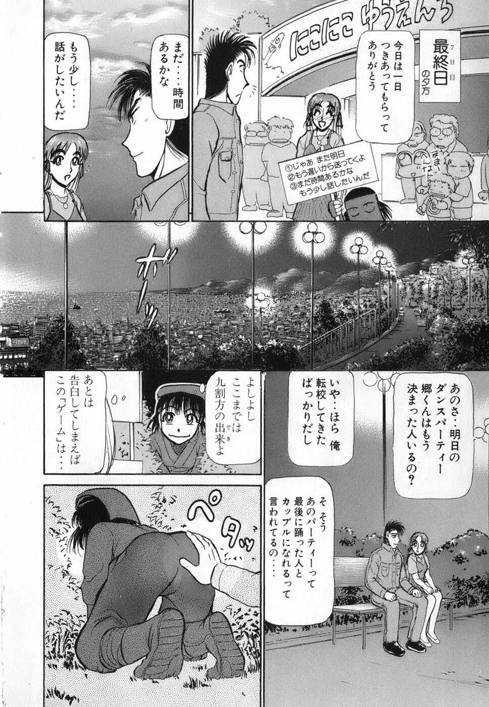 りっちゃんのくちびる 第04巻 Page.26