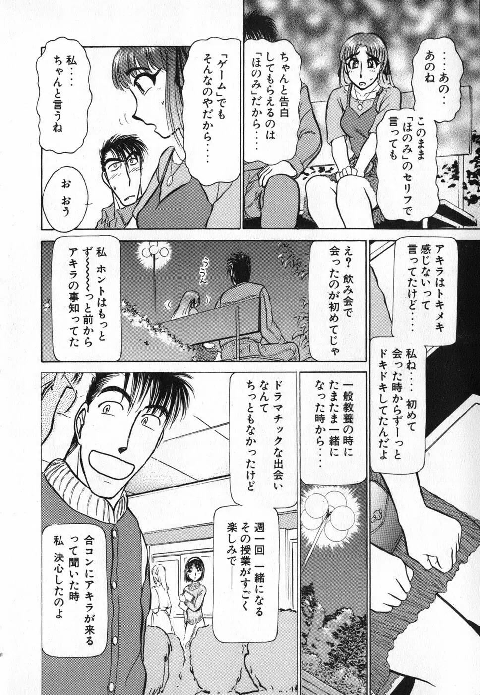 りっちゃんのくちびる 第04巻 Page.28
