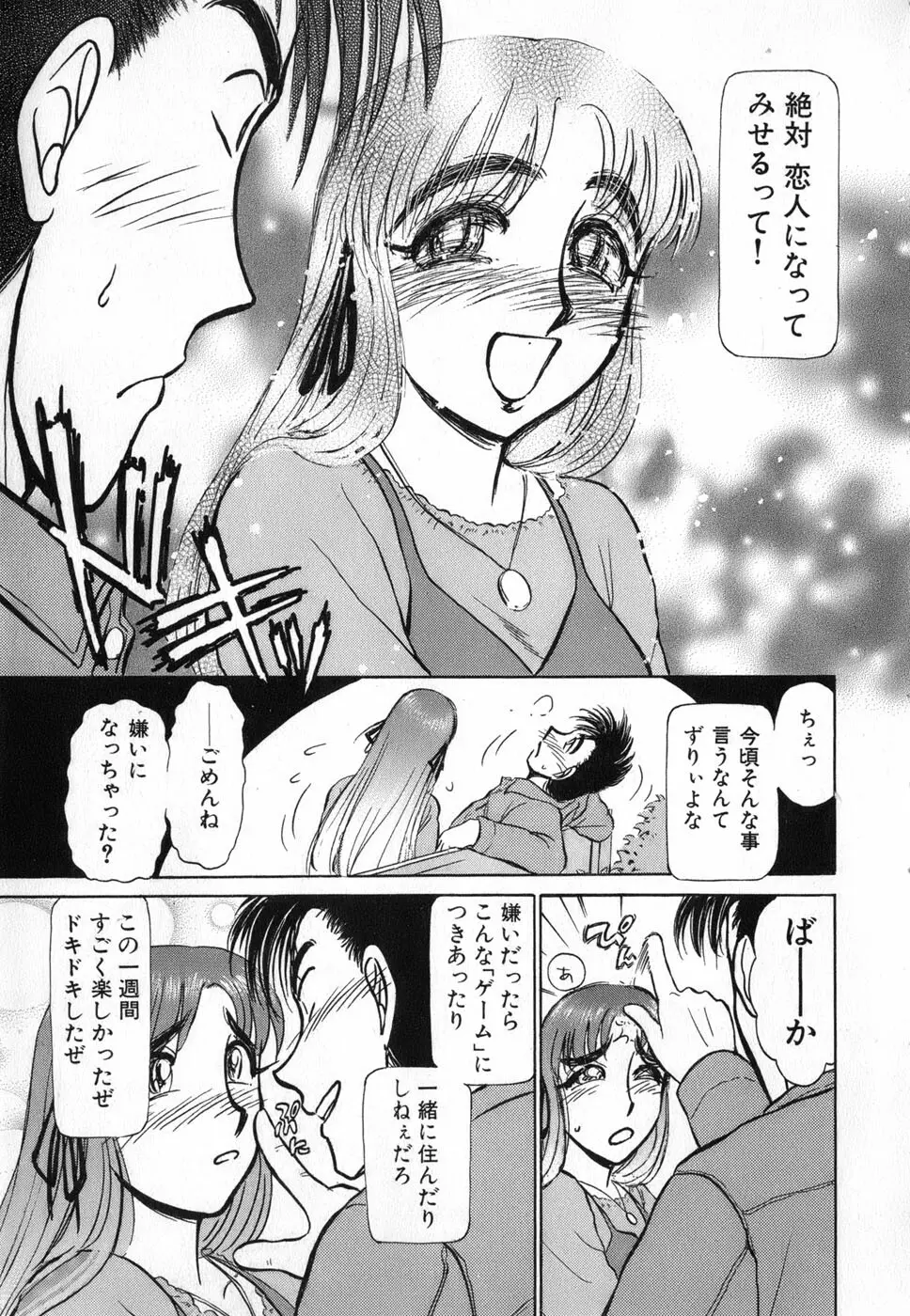 りっちゃんのくちびる 第04巻 Page.29