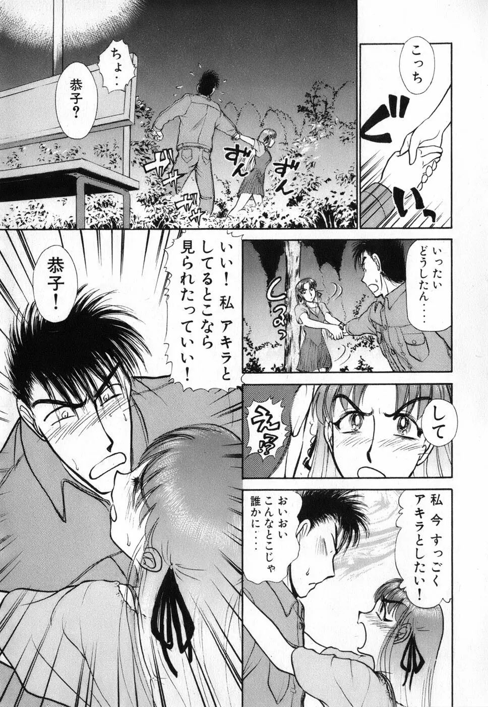 りっちゃんのくちびる 第04巻 Page.31