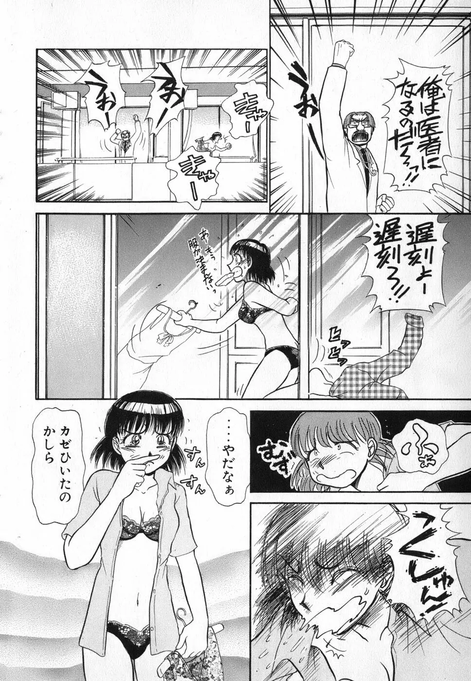 りっちゃんのくちびる 第04巻 Page.36