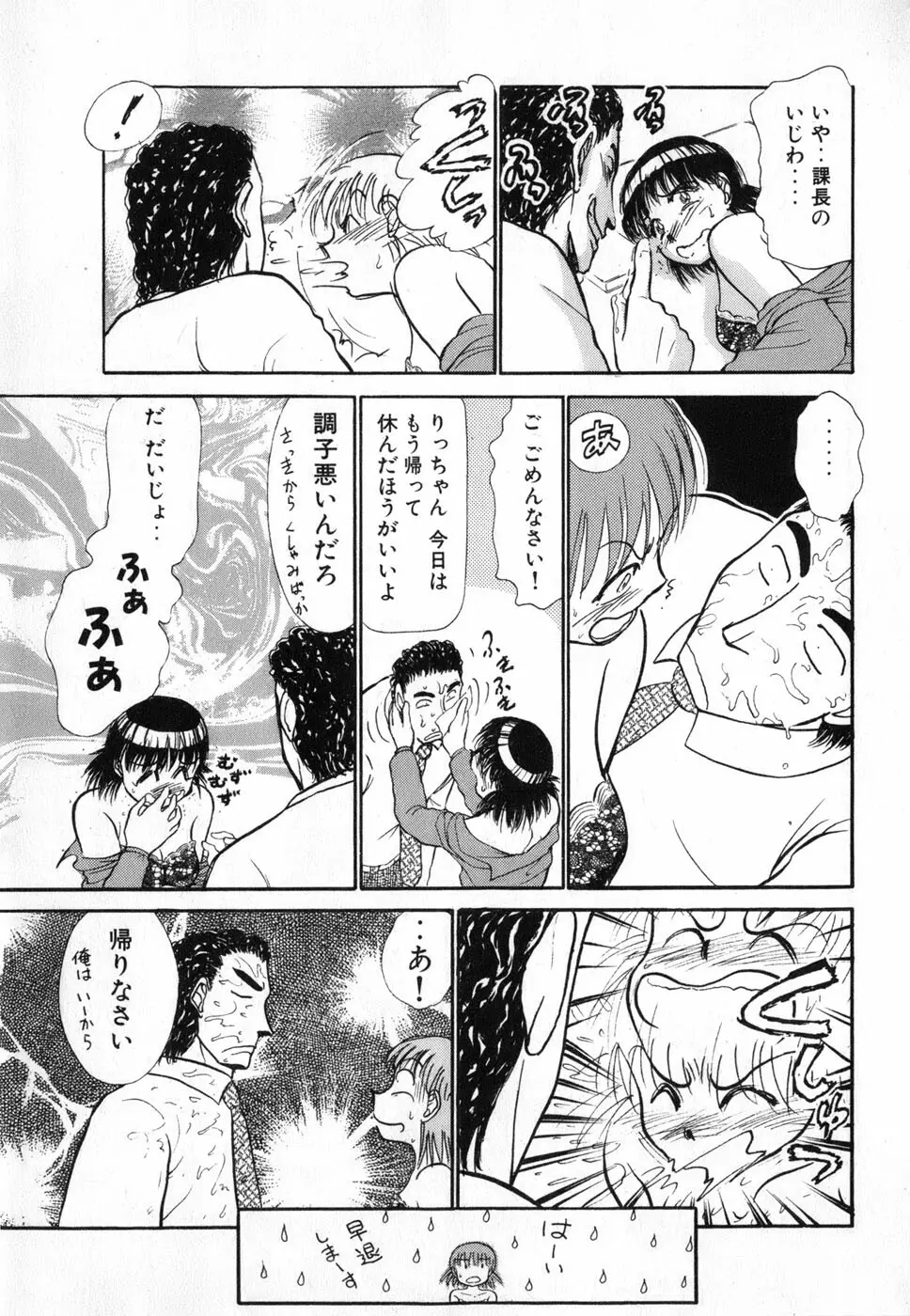 りっちゃんのくちびる 第04巻 Page.39