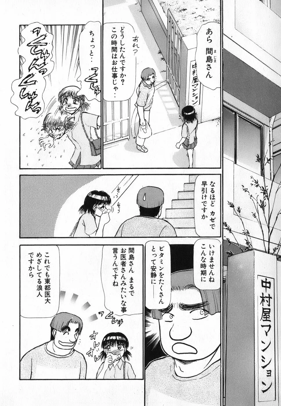 りっちゃんのくちびる 第04巻 Page.40