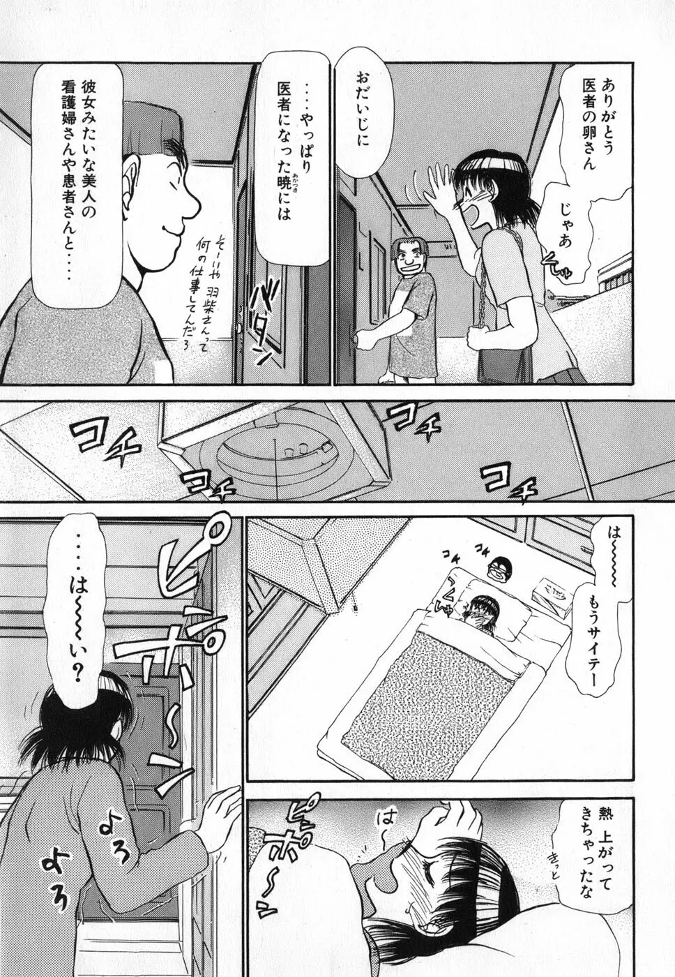 りっちゃんのくちびる 第04巻 Page.41