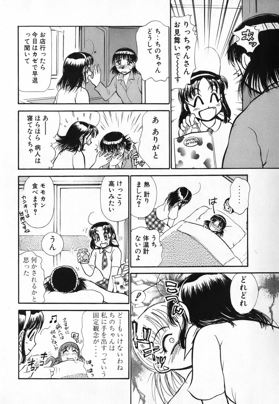 りっちゃんのくちびる 第04巻 Page.42