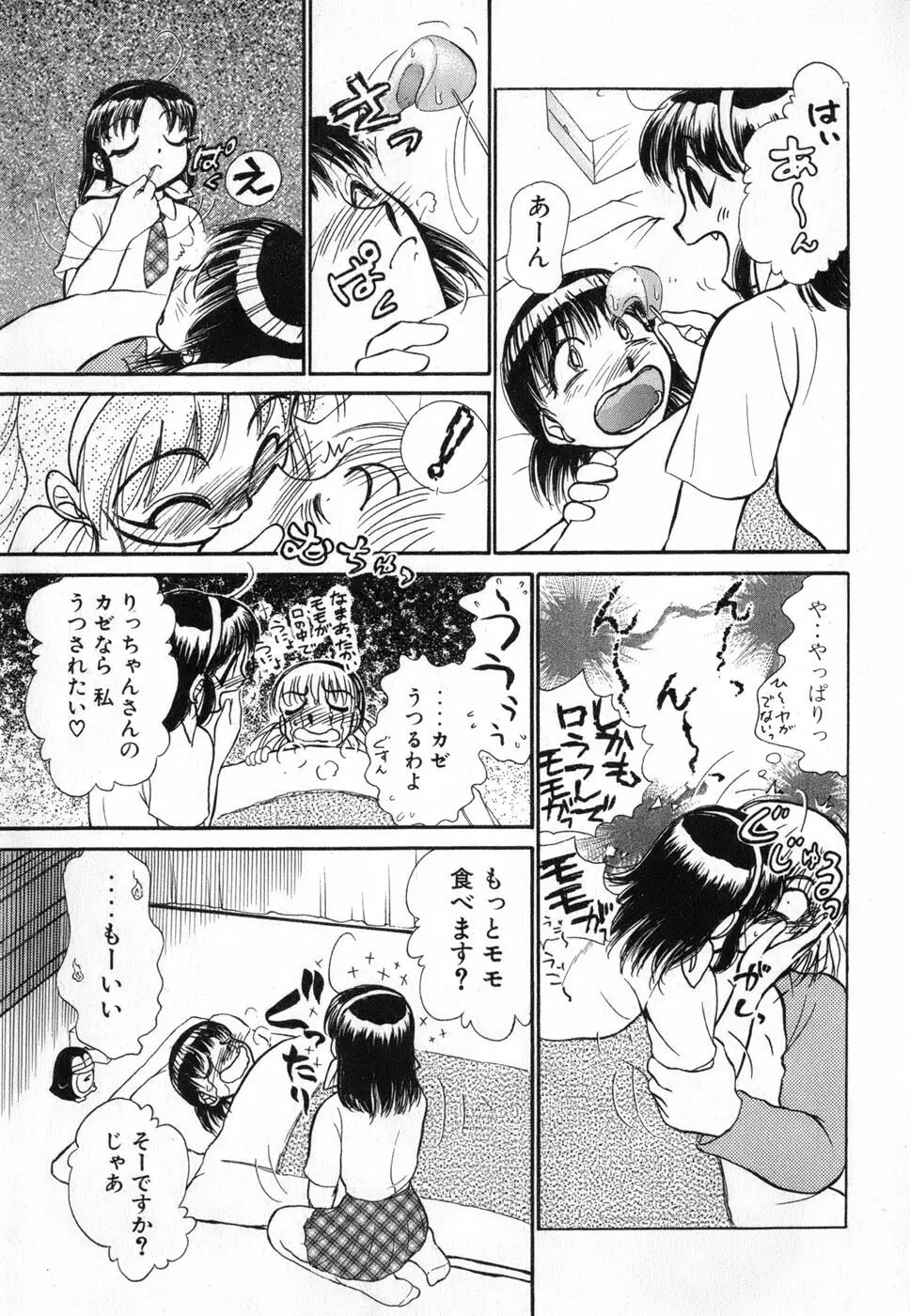 りっちゃんのくちびる 第04巻 Page.43