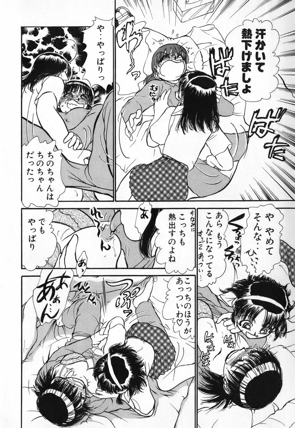 りっちゃんのくちびる 第04巻 Page.44