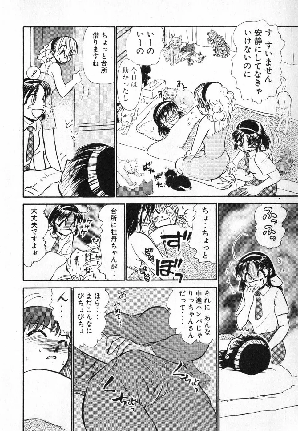 りっちゃんのくちびる 第04巻 Page.46