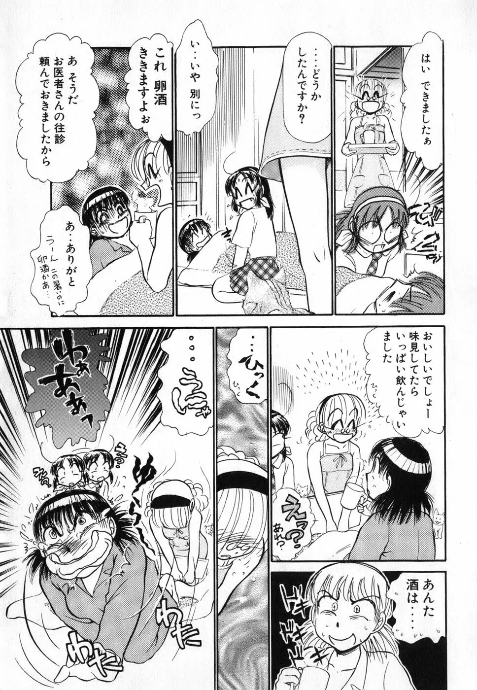 りっちゃんのくちびる 第04巻 Page.47