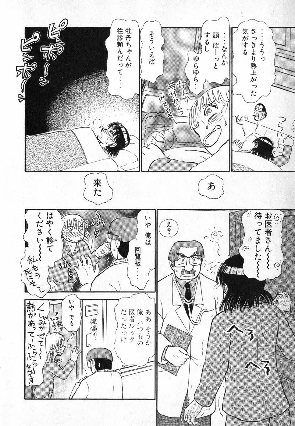 りっちゃんのくちびる 第04巻 Page.50