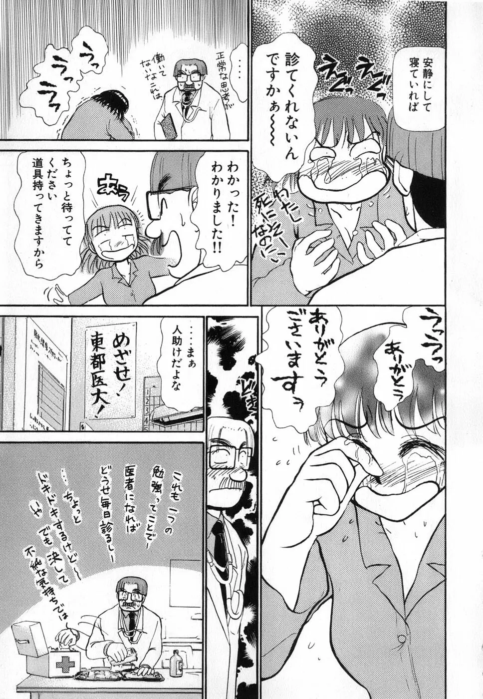 りっちゃんのくちびる 第04巻 Page.51