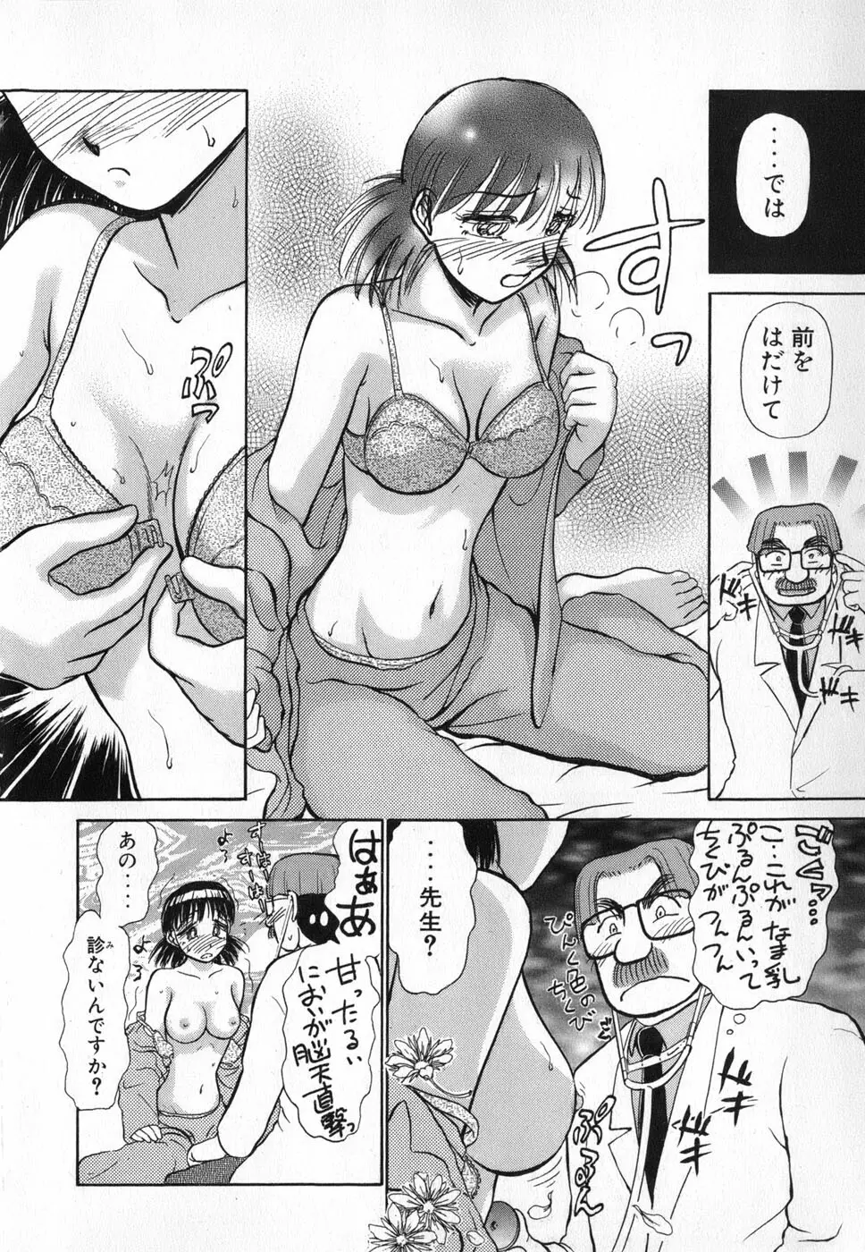 りっちゃんのくちびる 第04巻 Page.52