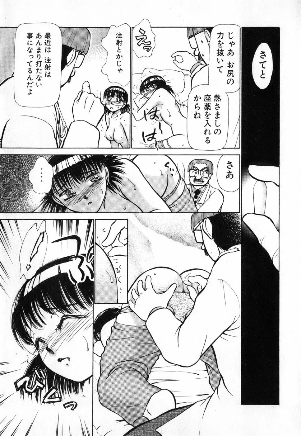 りっちゃんのくちびる 第04巻 Page.59