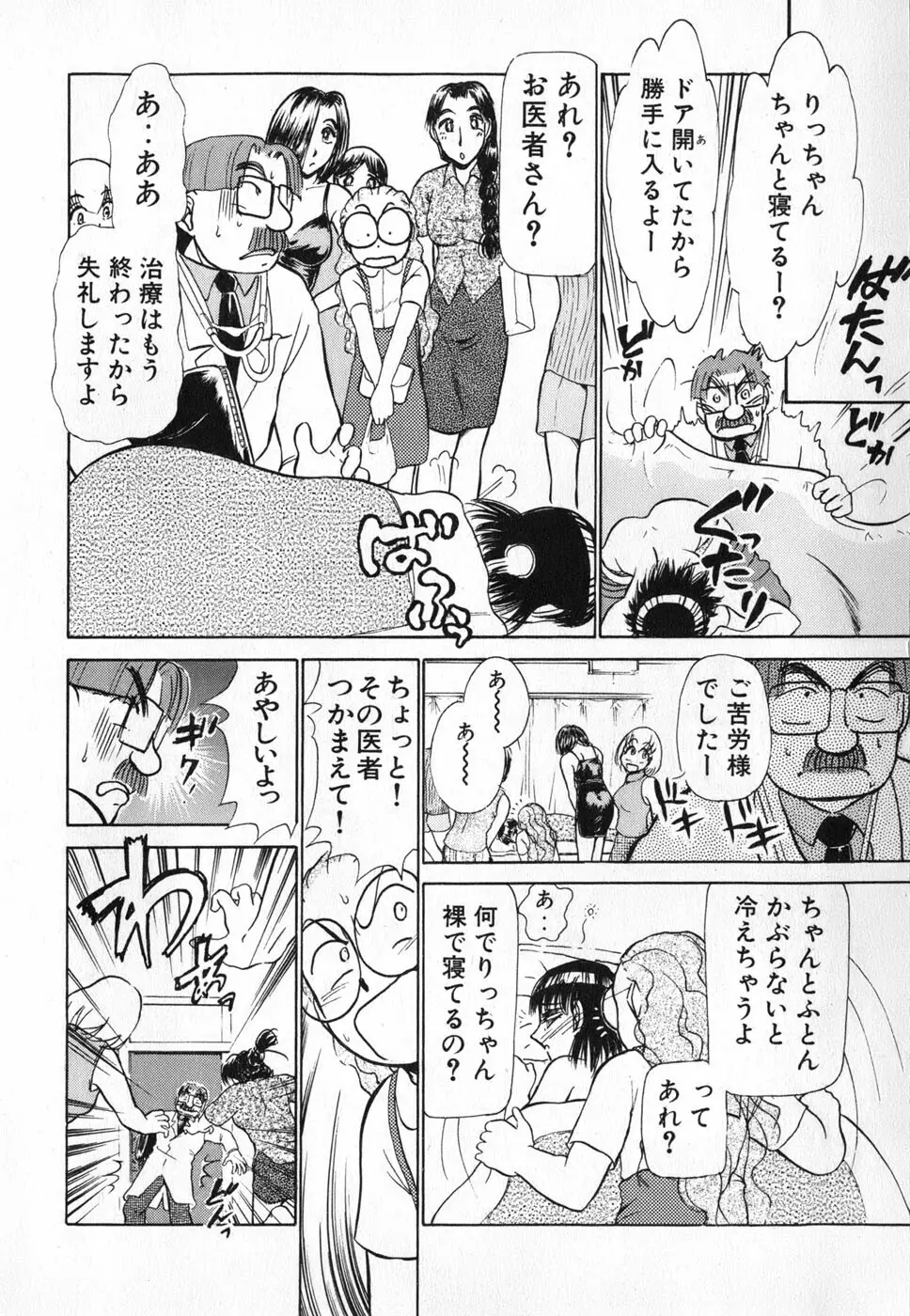 りっちゃんのくちびる 第04巻 Page.60