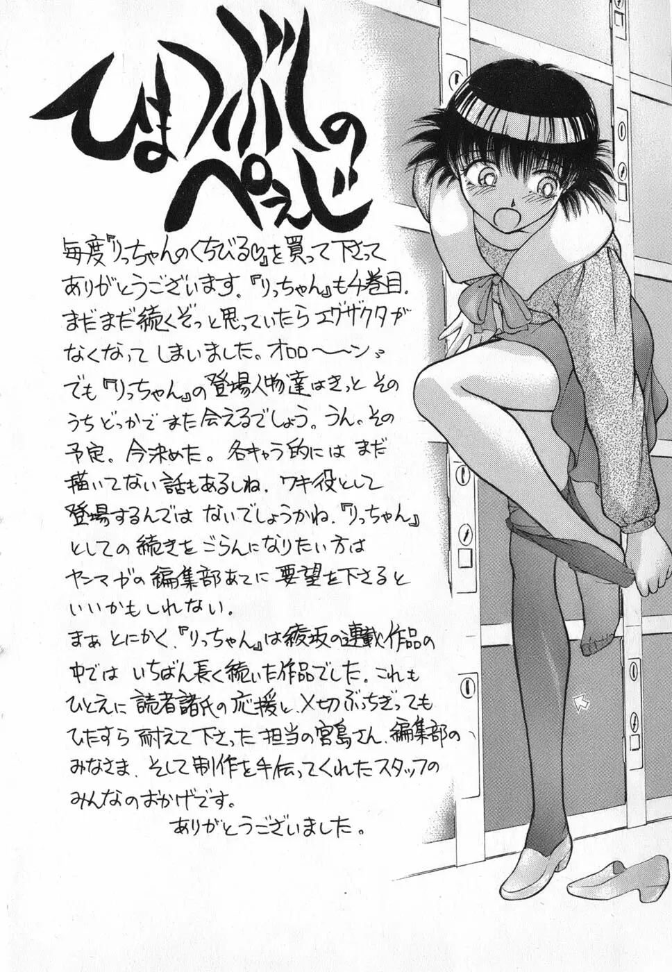 りっちゃんのくちびる 第04巻 Page.62